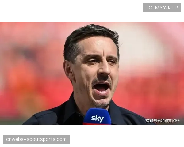 天空体育评论员加里·内维尔：欧冠改制让中小球队失去了“奇迹之夜”